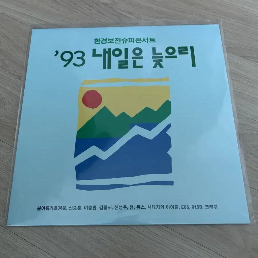 내일은 늦으리 lp 팝니다.