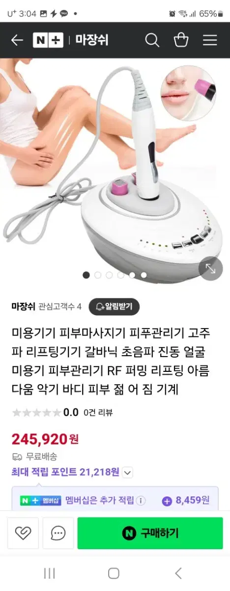 미용기기 피부마사지기 피푸관리기 고주파 리프팅기기 갈바닉 초음파 진동 얼