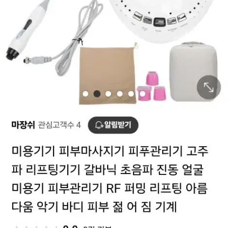 미용기기 피부마사지기 피푸관리기 고주파 리프팅기기 갈바닉 초음파 진동 얼