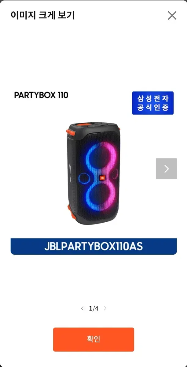 미개봉 jbl 파티박스 110