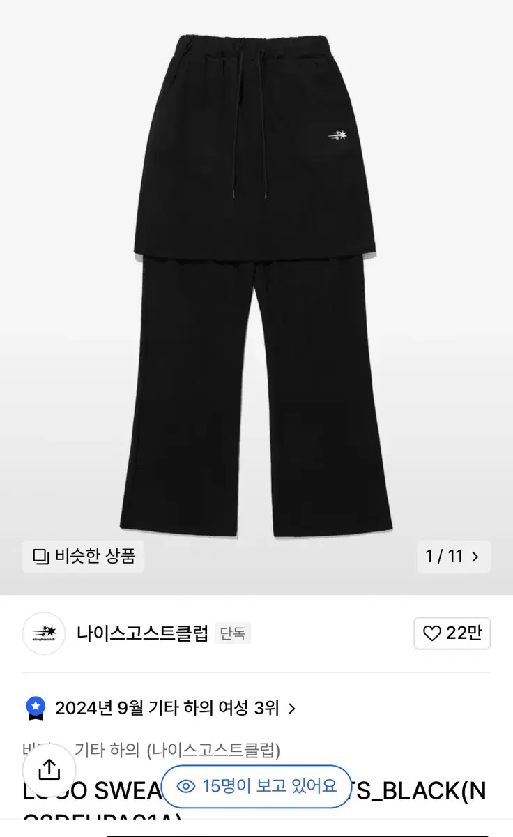 나이스고스트클럽 치마바지 LOGO SWEAT LAYERED PANTS_B