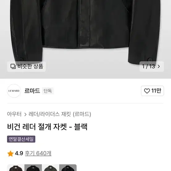 르마드 레더 절개자켓