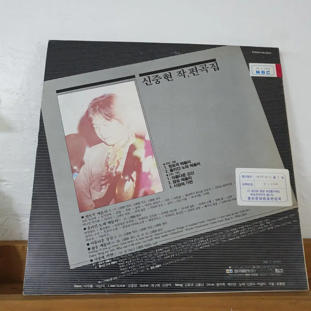 신중현  뮤진파워 메드리 LP  1984   프로모션 비매음반