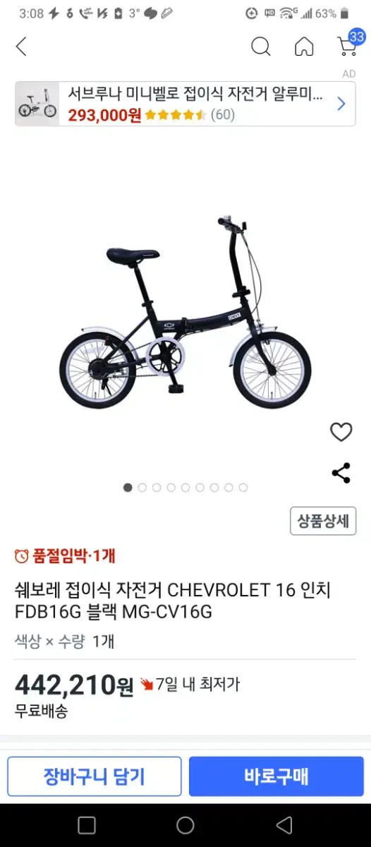 쉐보레(CHEVROLET)미니벨로 접이식 자전거