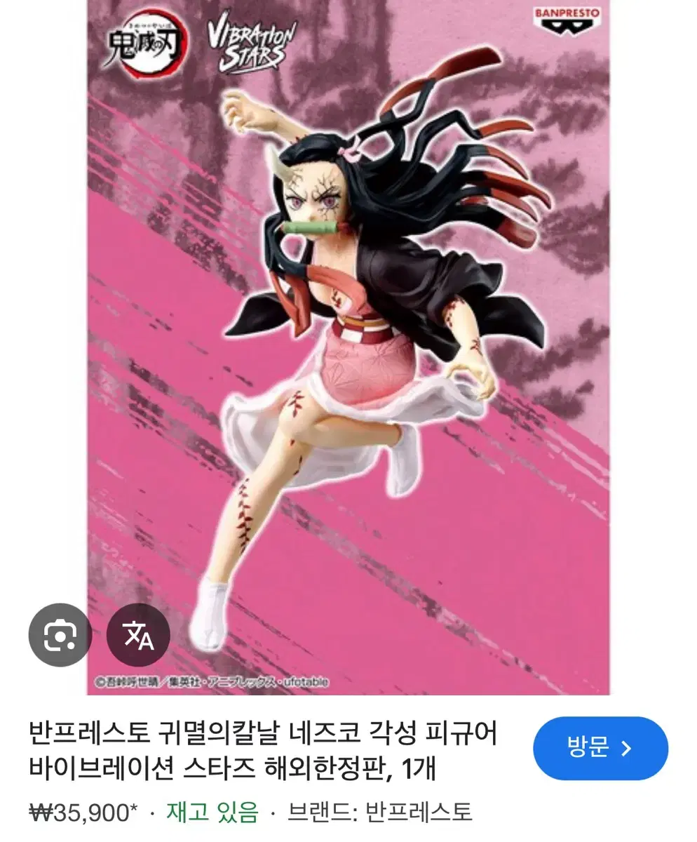 수수료, 택배비 포함 가격) 귀멸의 칼날 네즈코 피규어