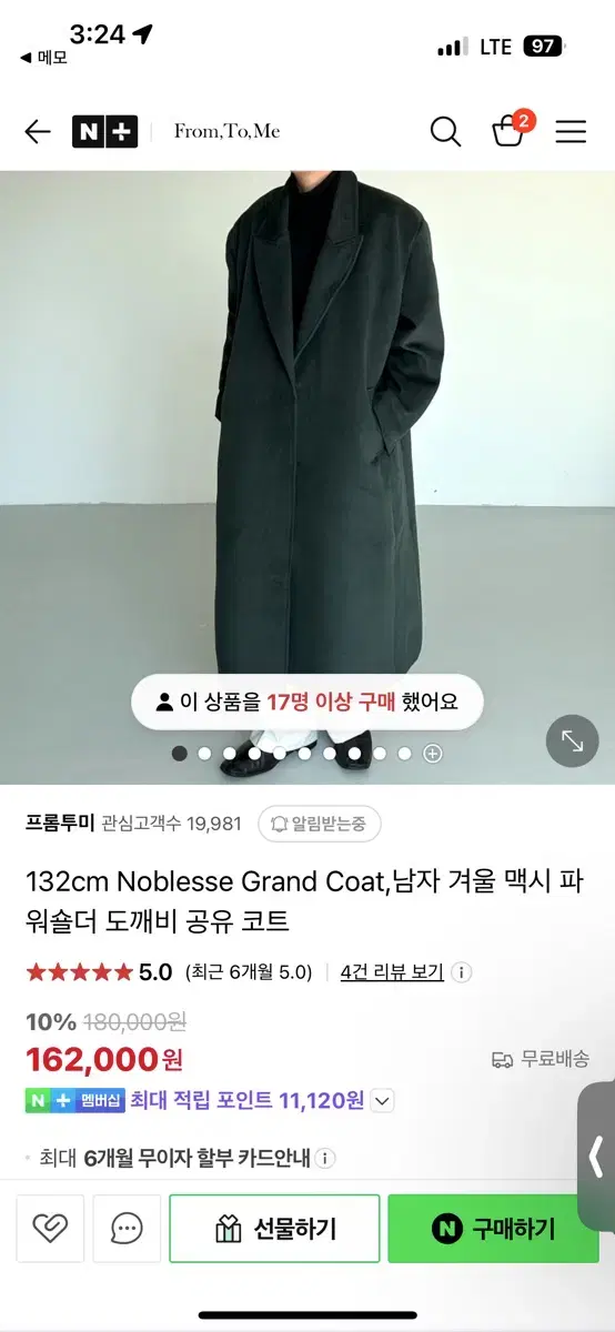 프롬투미 롱코트 검정 m사이즈 / 머플러 무료 제공