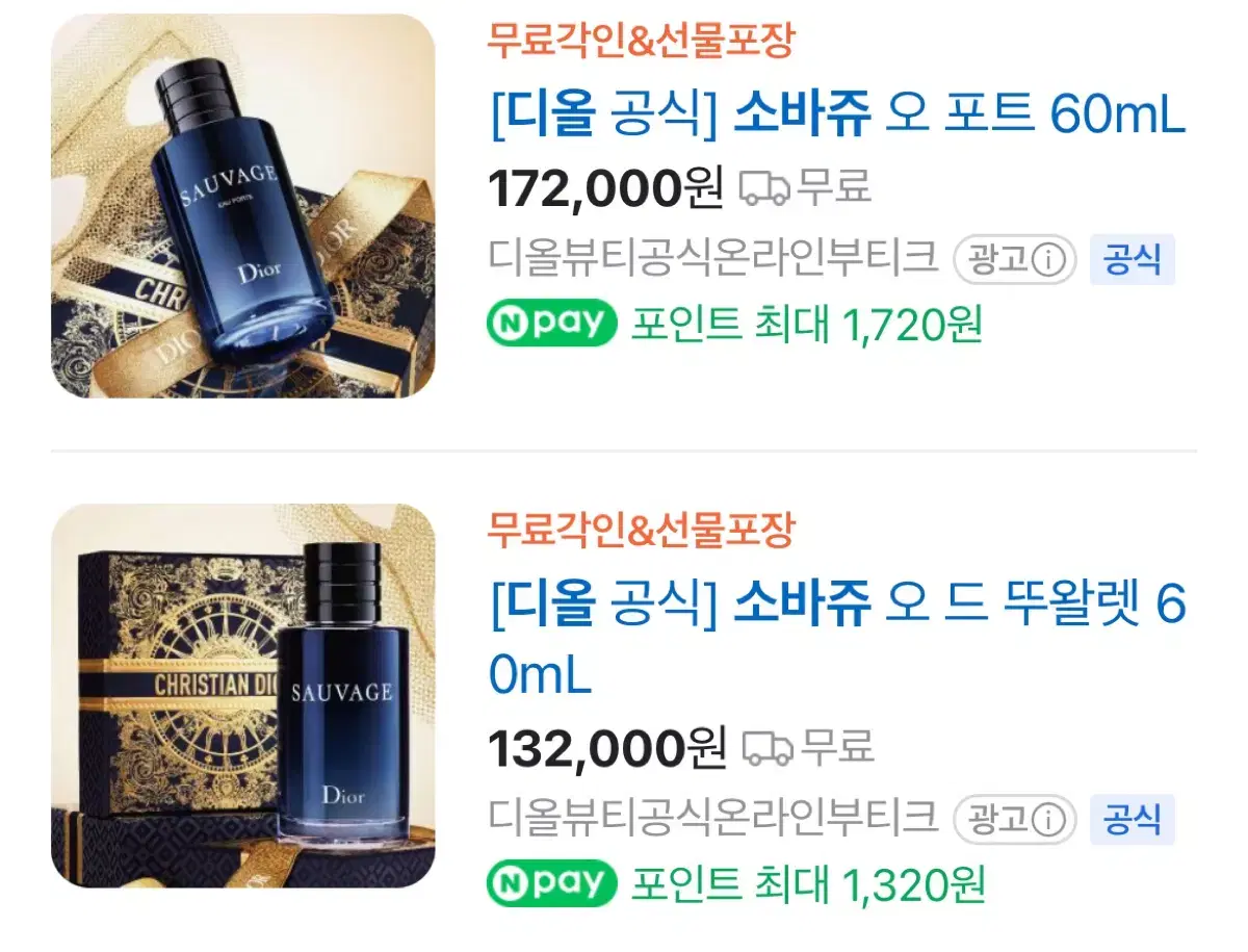 디올 소바쥬 오 드 뚜왈렛 60ml