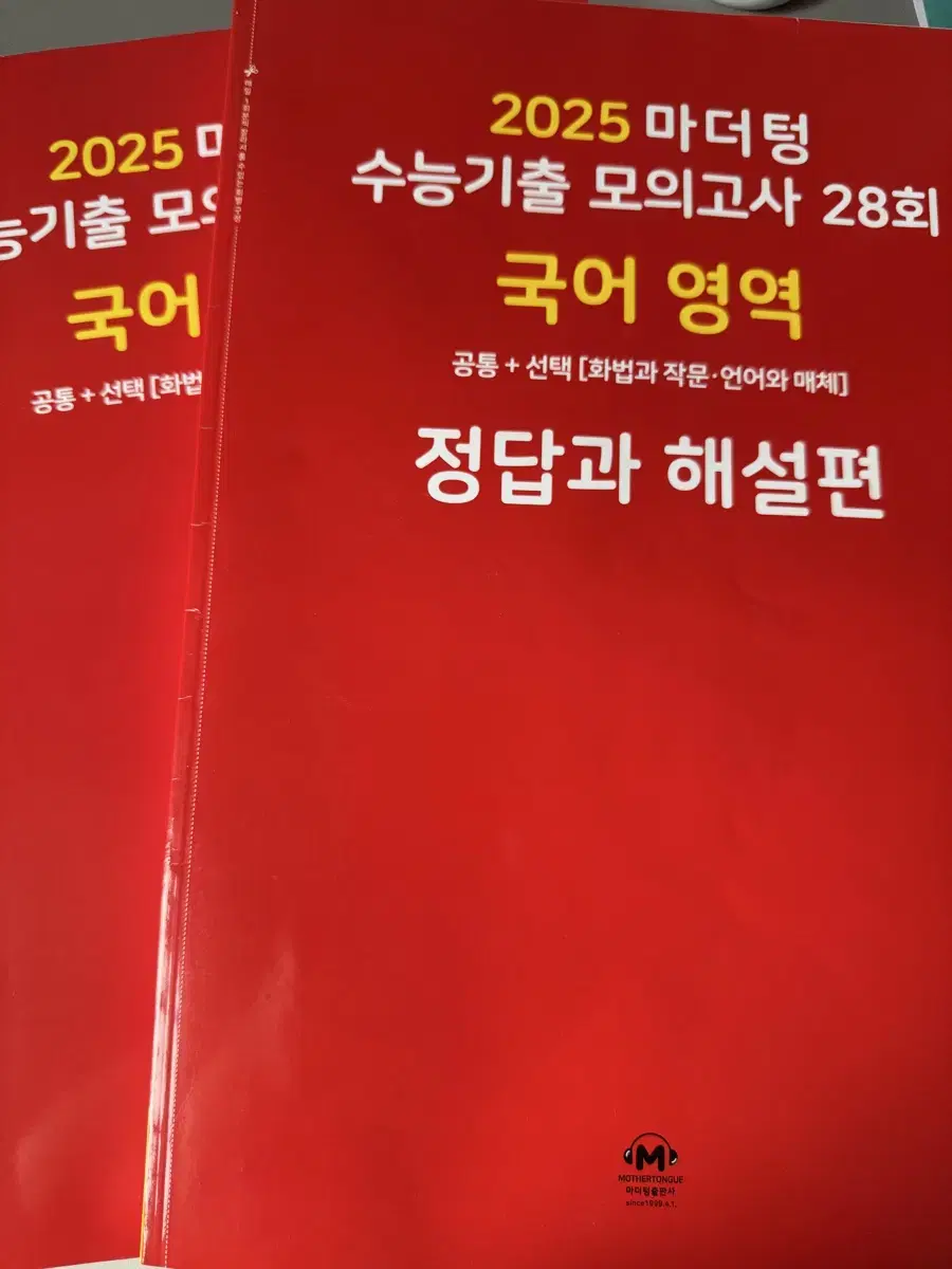 마더텅 빨간책 고삼 국어 모의고사 답지+풀이