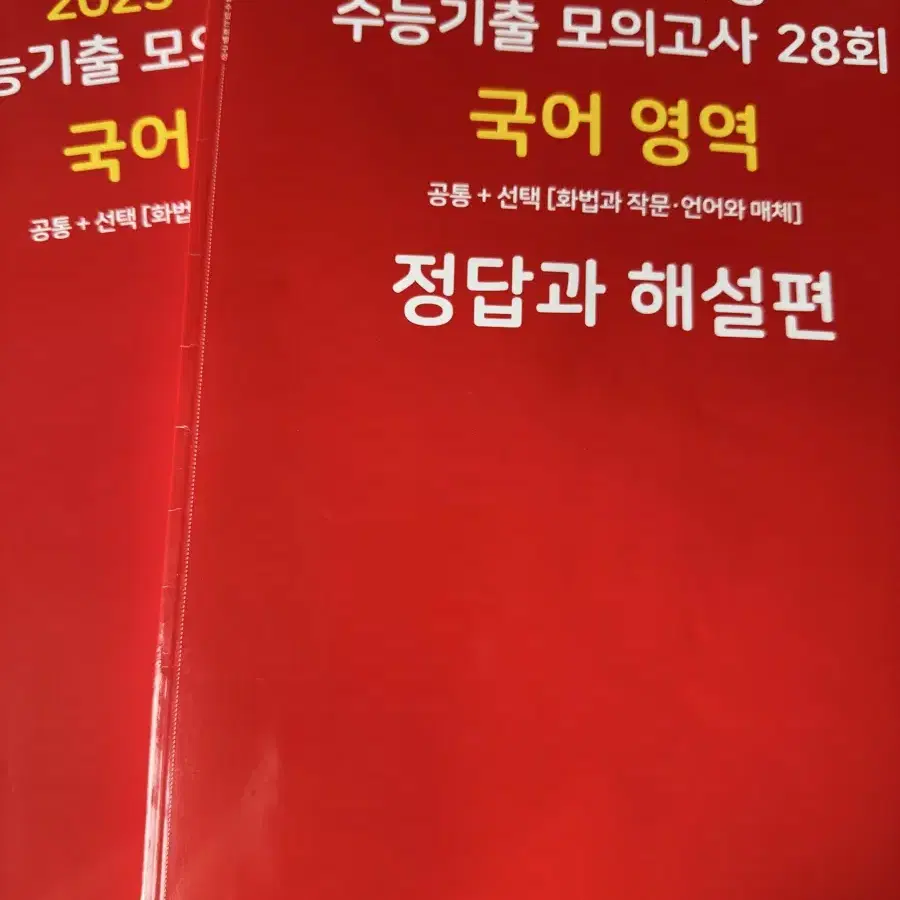 마더텅 빨간책 고삼 국어 모의고사 답지+풀이