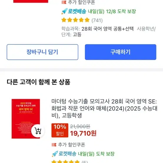 마더텅 빨간책 고삼 국어 모의고사 답지+풀이