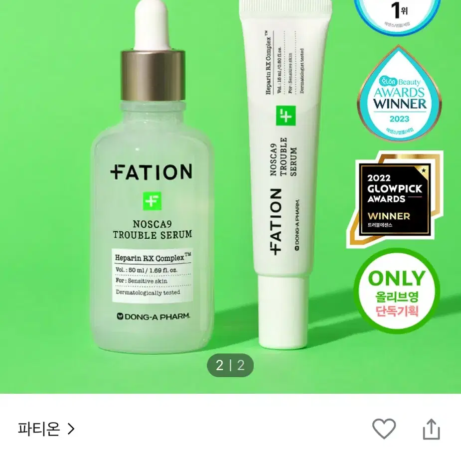 미개봉 파티온 노스카나인 트러블 세럼 기획 (50ml+15ml)