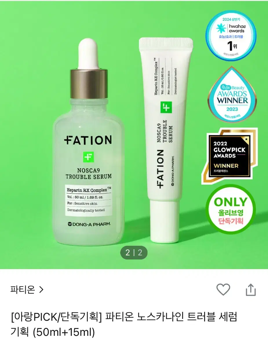 미개봉 파티온 노스카나인 트러블 세럼 기획 (50ml+15ml)