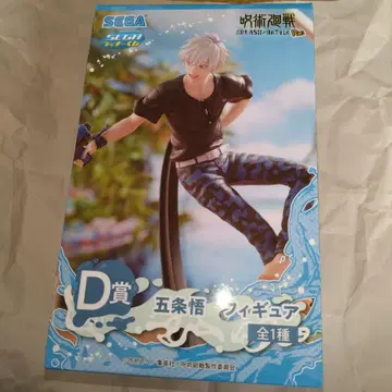 고죠 사토루 D상 피규어 세가라키 복권 SPLASH BATTLE 주술회전