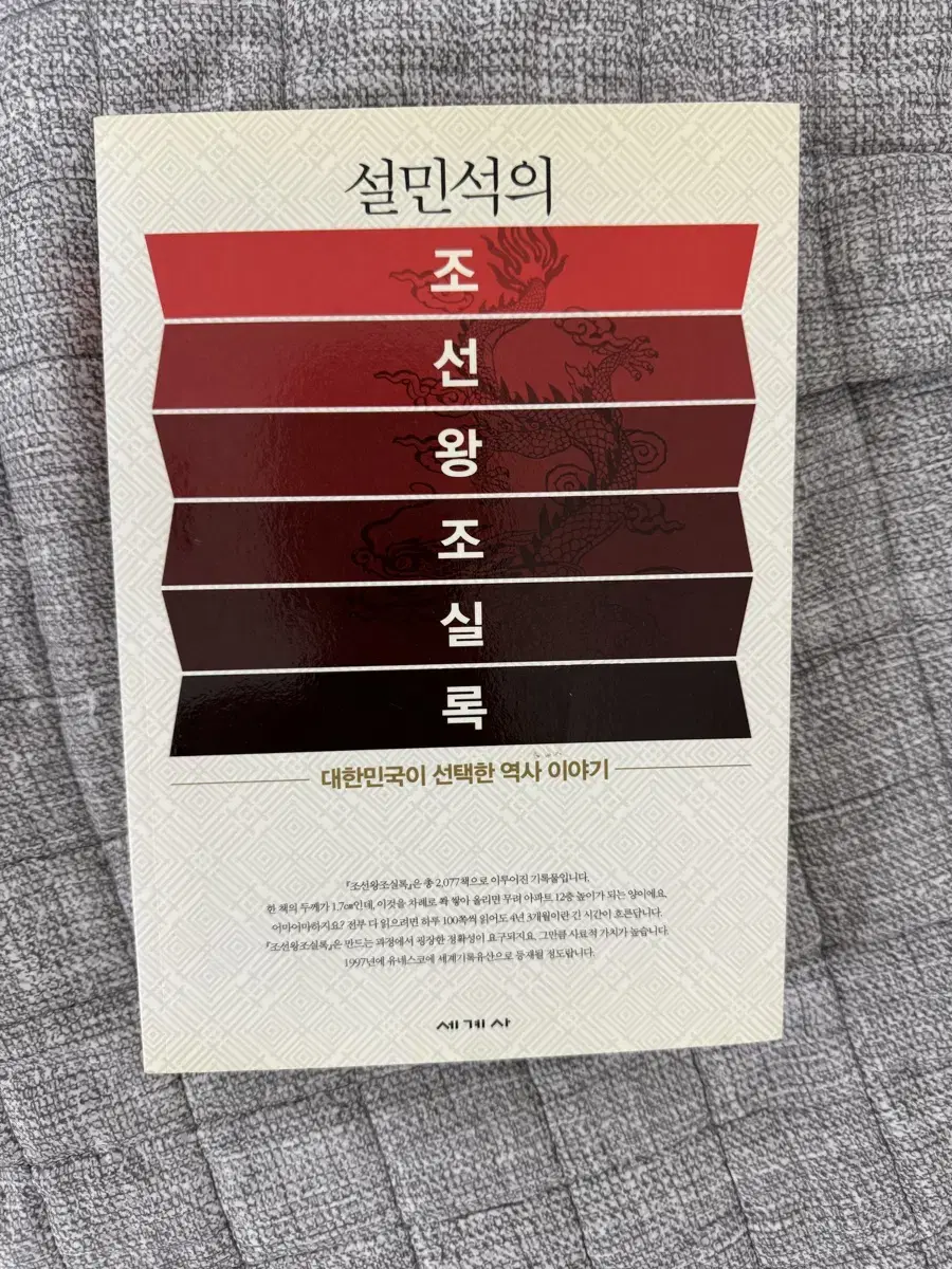 설민석의 조서왕조실록 역사 도서책