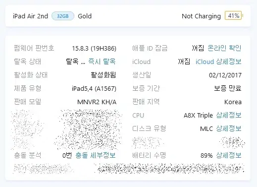 아이패드 에어2 셀룰러 32g 골드 팝니다.