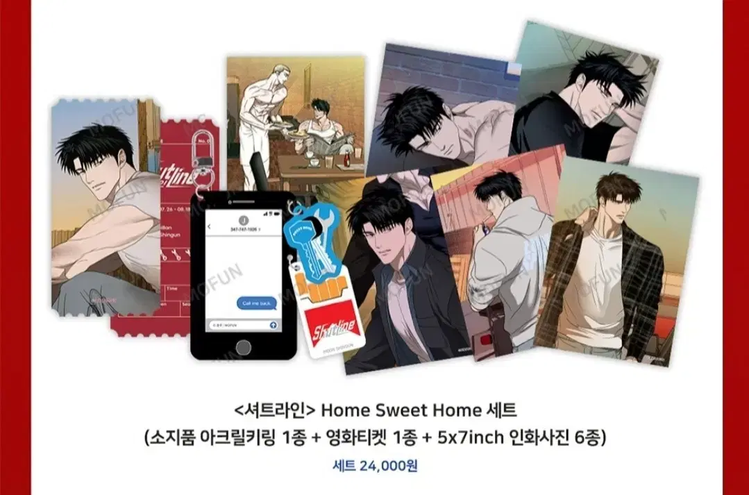 셔트라인 문신건 제이크 home sweet home 세트