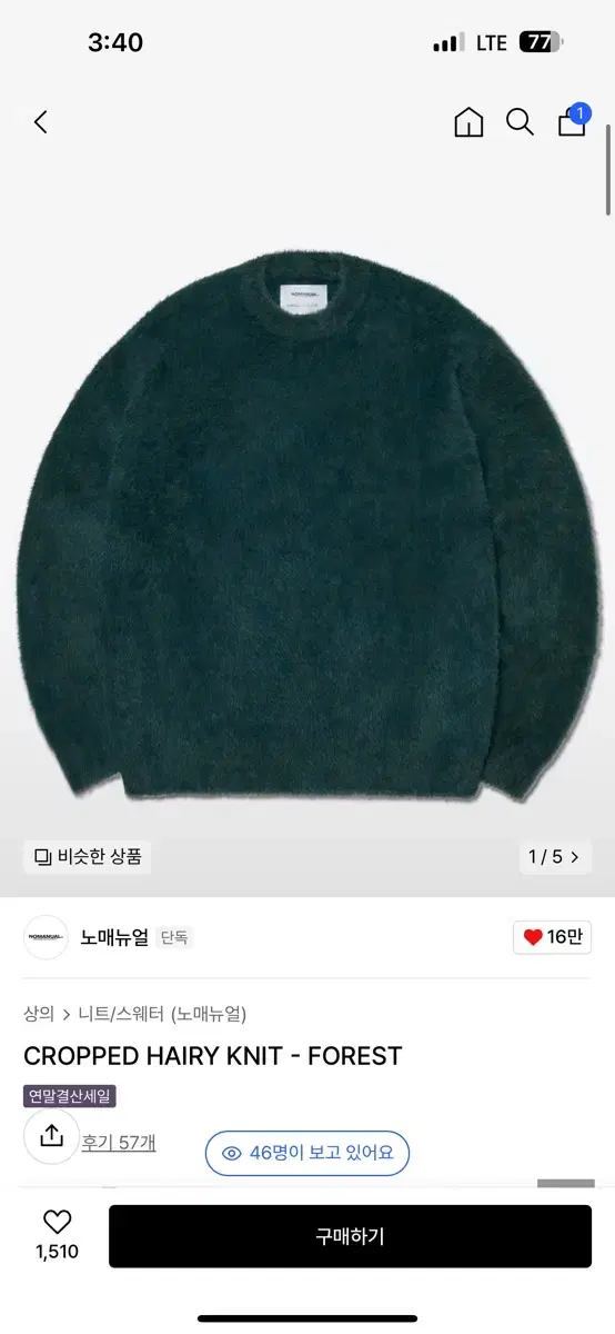 노메뉴얼 CROPPED HAIRY KNIT - FOREST