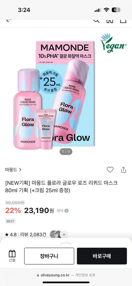 새상품) 마몽드 글로우로즈 리퀴드 마스크 80ml+크림25ml