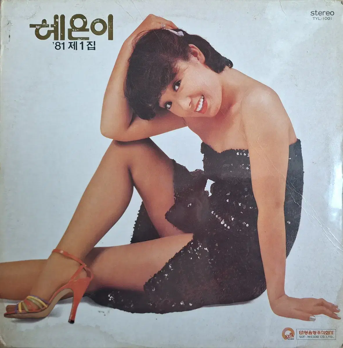 귀한음반/혜은이 '81 제1집 LP