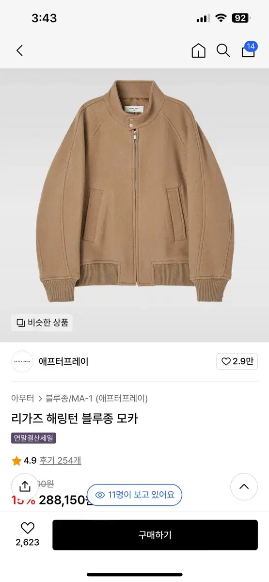 애프터프레이 해링턴 자켓 m