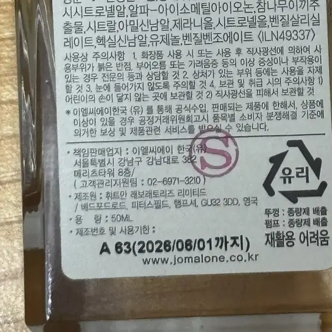 [미개봉,50% 할인] 조 말론 런던 라임 바질 앤 만다린 코롱 50mL