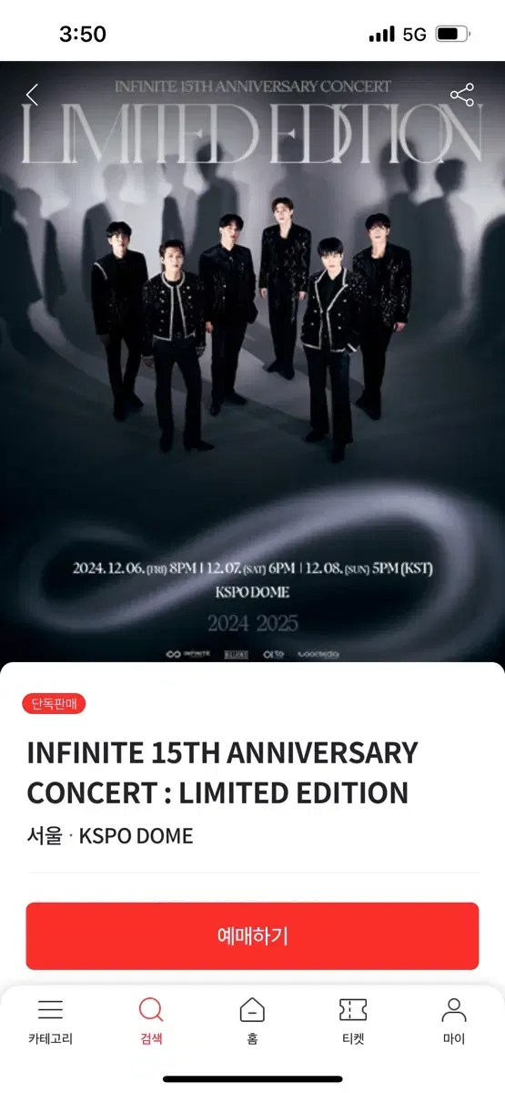 인피니트 15주년 콘서트 리미티드에디션 티켓원가양도