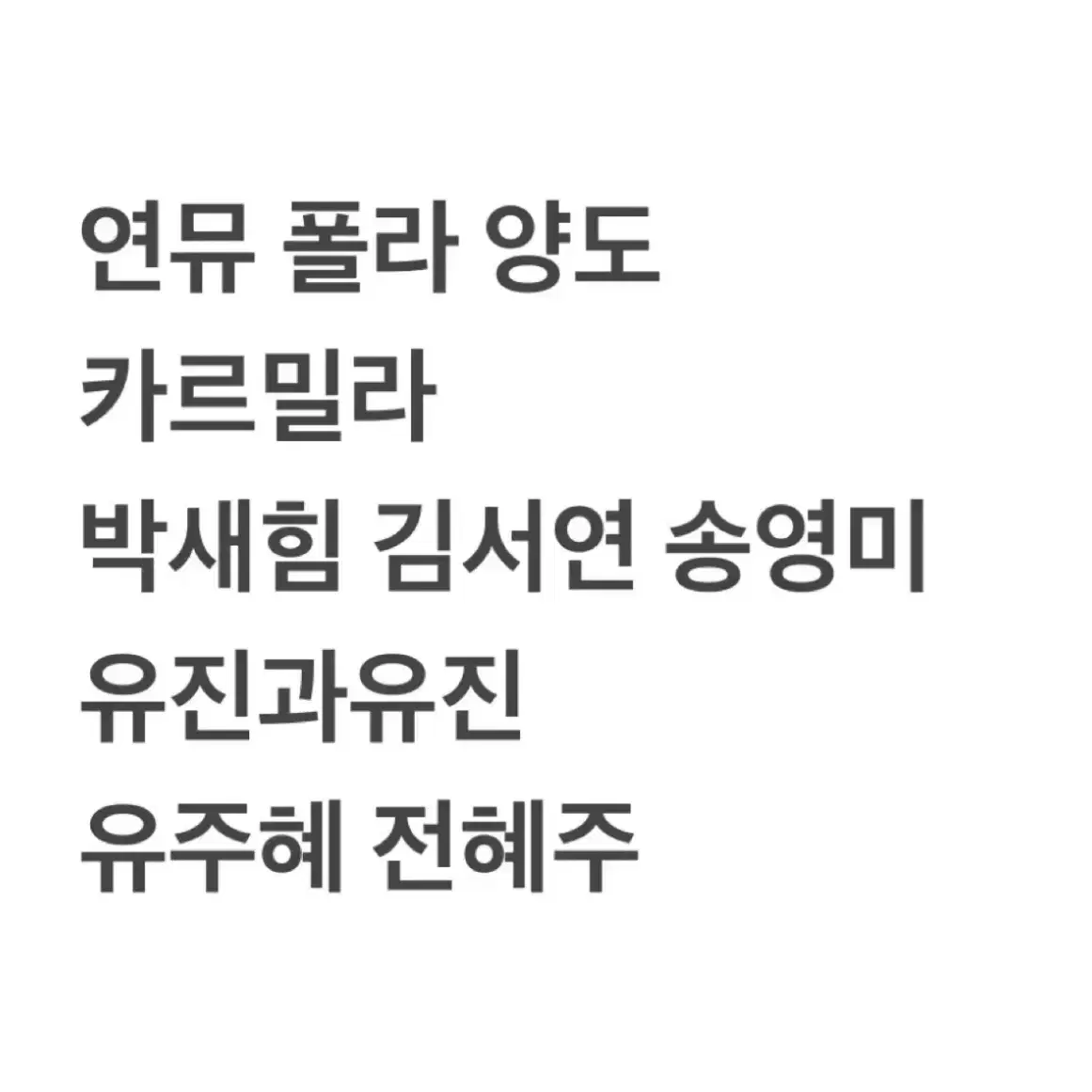 연뮤 뮤지컬 증정 폴라 양도합니다