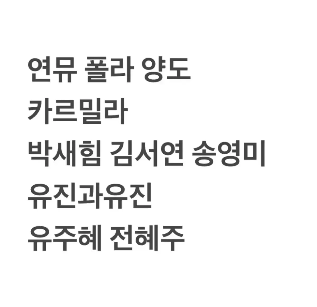 연뮤 뮤지컬 증정 폴라 양도합니다