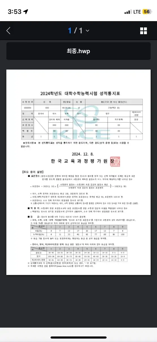 수능성적표양식