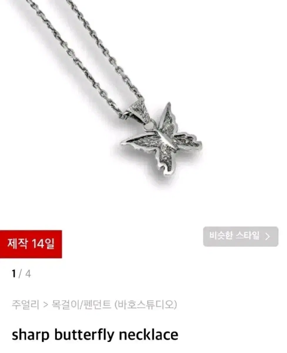 바호 스튜디오  butterfly necklace 나비 목걸이