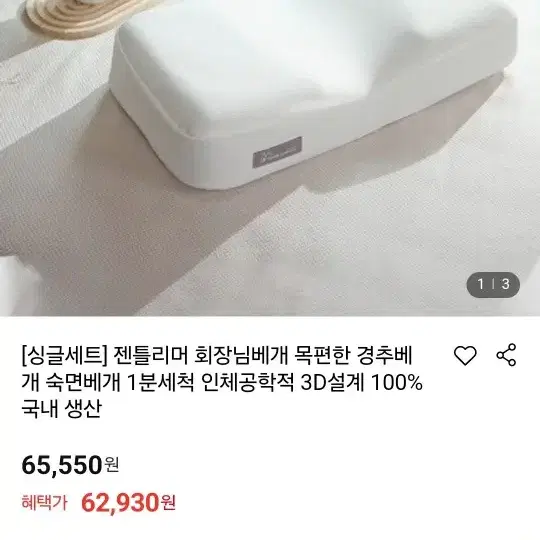 젠틀리머 회장님베개 목편한 경추베개 숙면베개 1분세척 인체공학적 3D설계