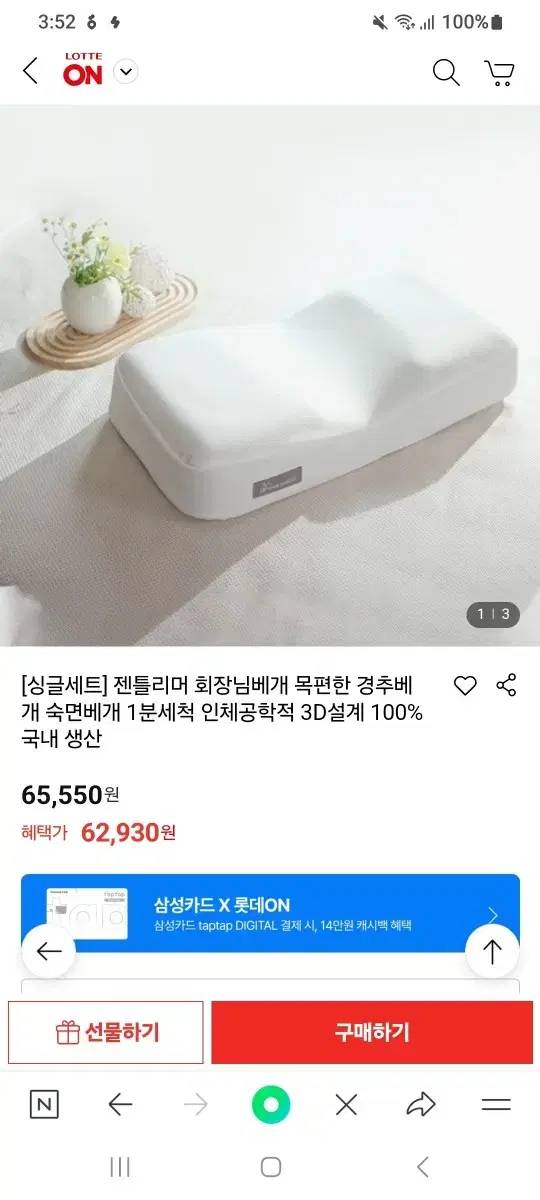 젠틀리머 회장님베개 목편한 경추베개 숙면베개 1분세척 인체공학적 3D설계