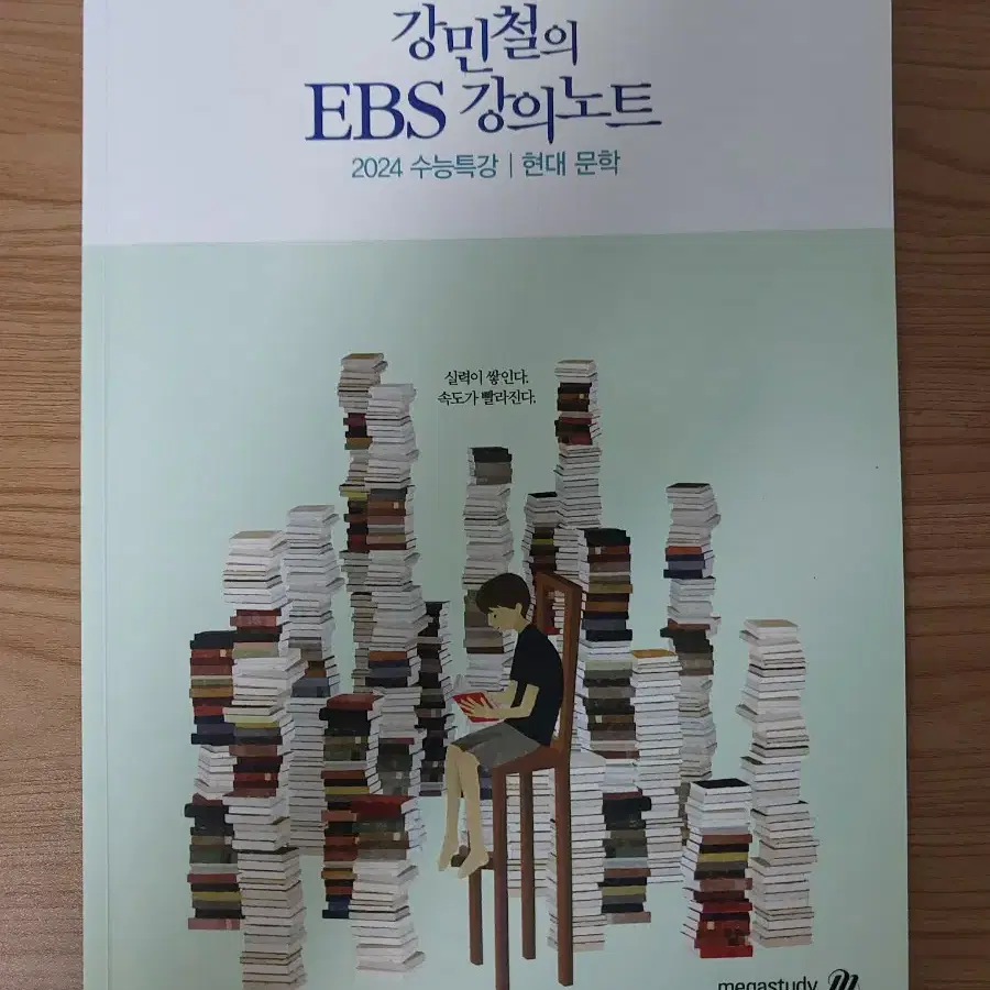 [새상품] 2024 강민철의 ebs 강의노트 현대문학