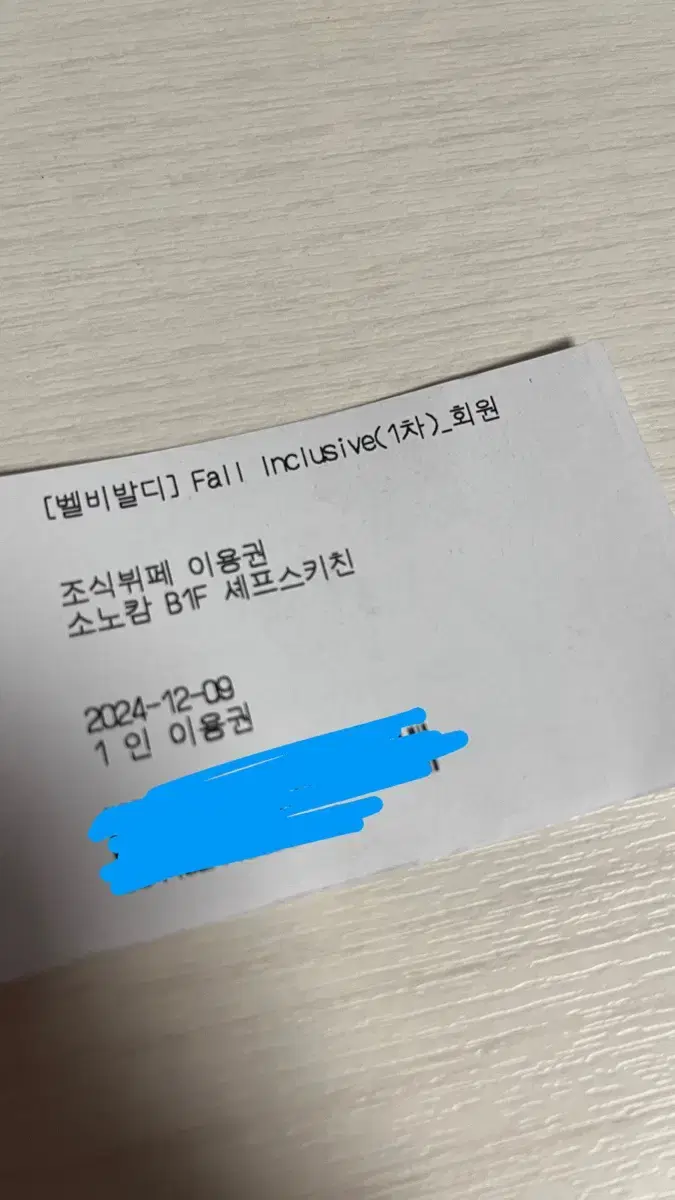 비발디파크 조식이용권 1인 현장거래