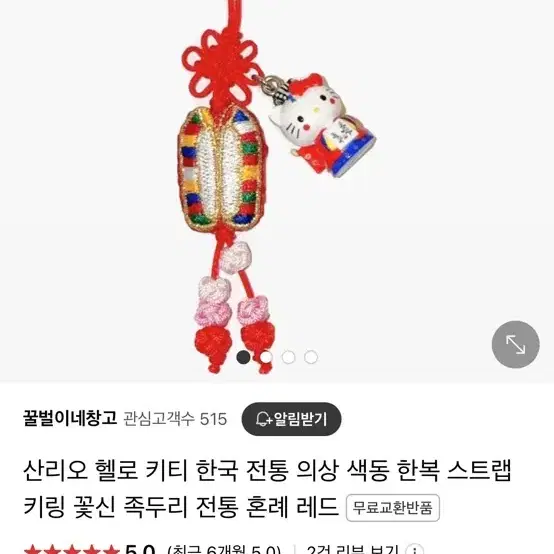 고전 키티 한복 키링