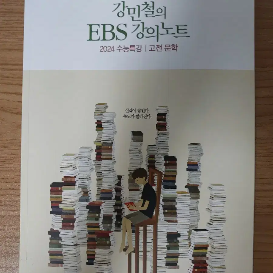 [새상품] 2024 강민철의 ebs 강의노트 고전문학