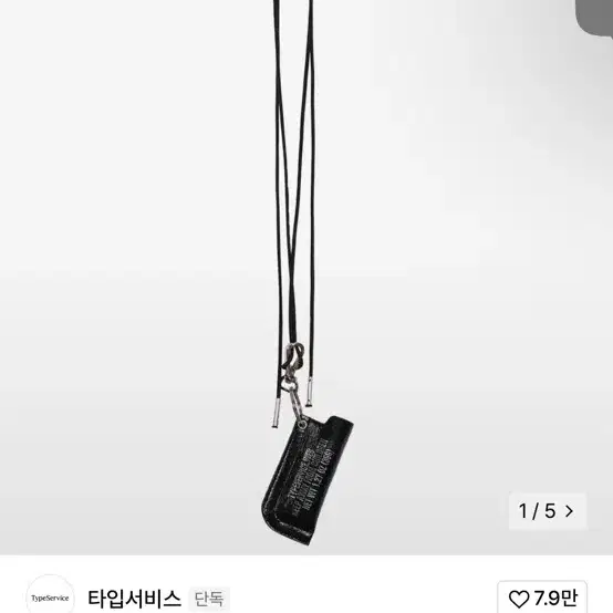 타입서비스 Lighter Keychain [Black]