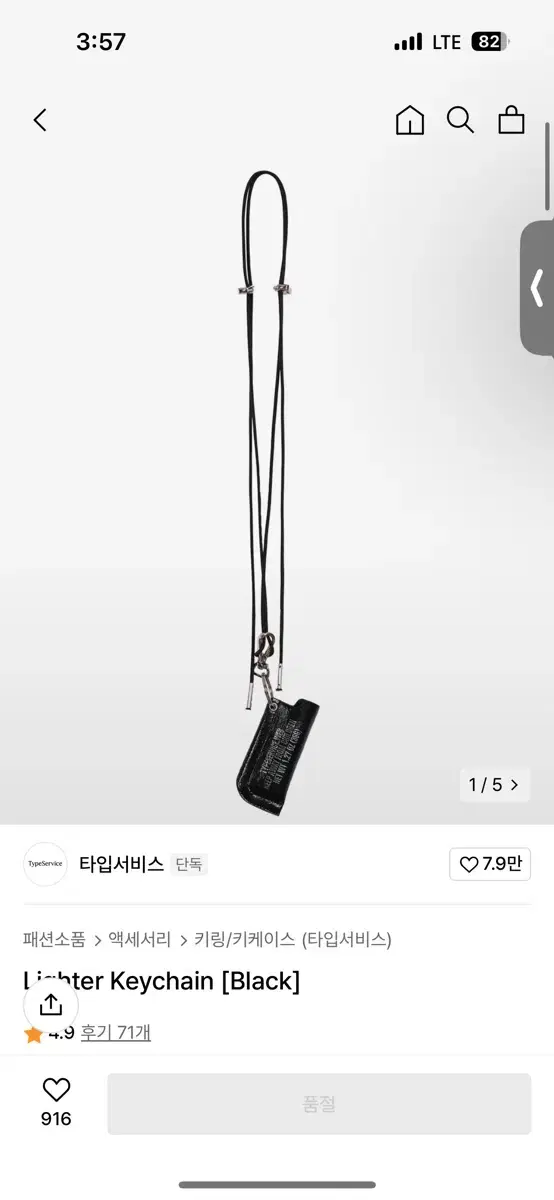 타입서비스 Lighter Keychain [Black]