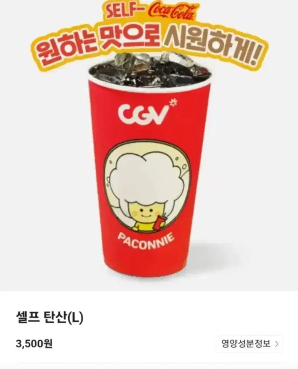 CGV 탄산음료 L 탄산(대) 기프티콘 콜라 사이다 스프라이트