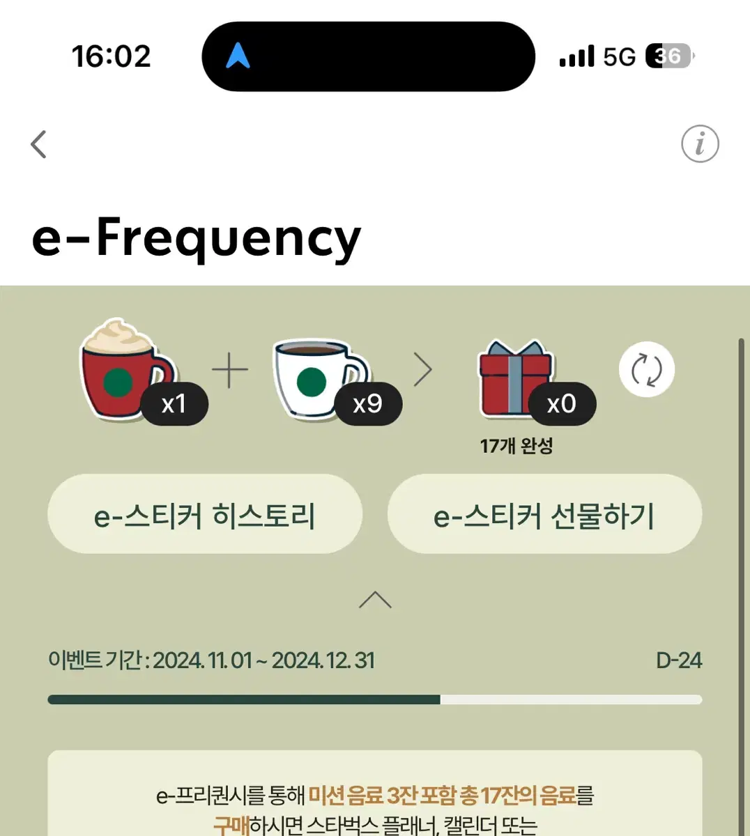 9개 스타벅스 프리퀀시 일괄 8000