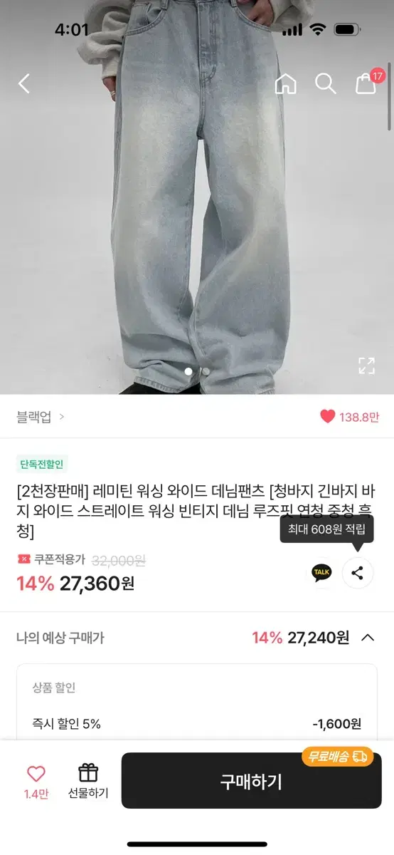 블랙업 레미틴 워싱 와이드 데님팬츠