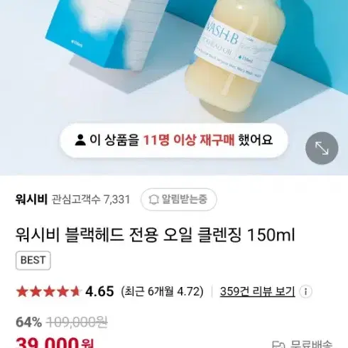 워시비 블랙헤드 전용 오일 클렌저