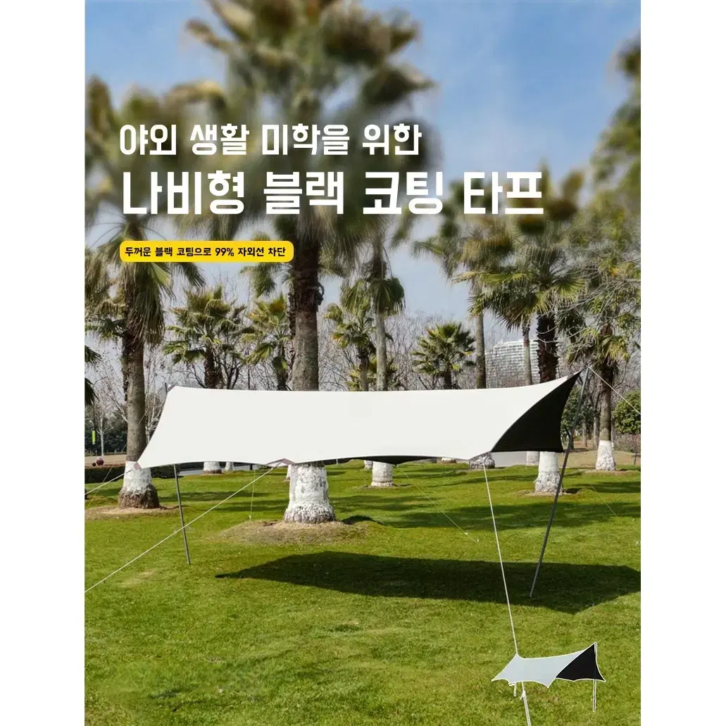 (무료배송)아웃도어 자외선 차단 캠핑 타프 그늘막 ,5x3x2.4m