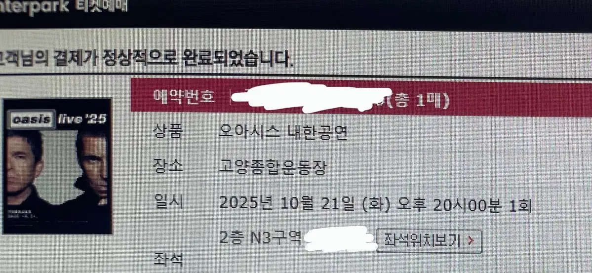 오아시스 내한공연 취켓팅 대리티켓팅 해드립니다