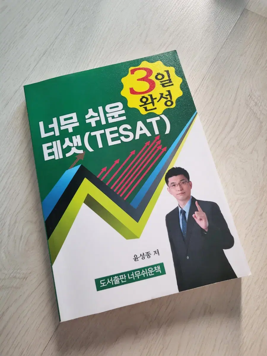 너무경 테셋 3일 완성