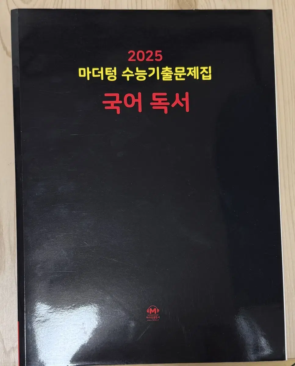 마더텅 2025 독서