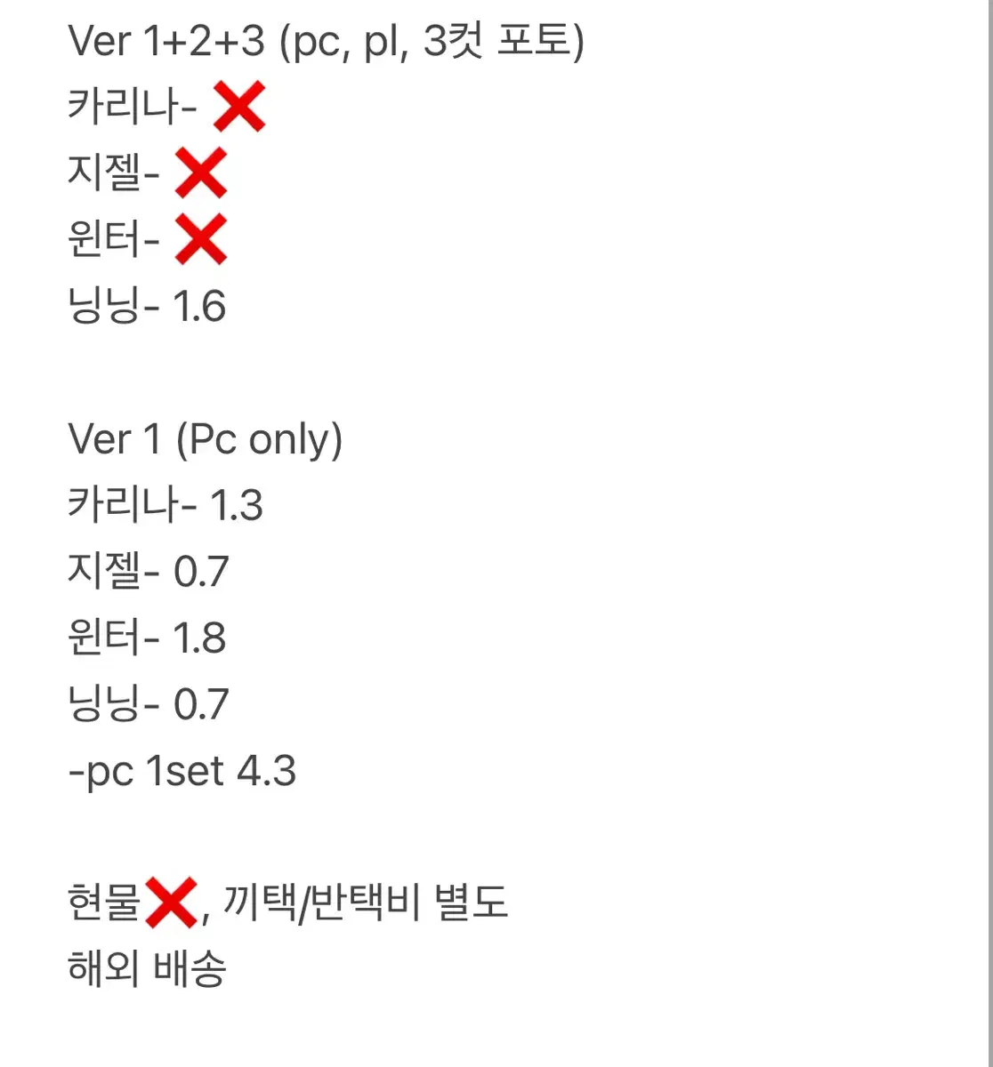 에스파 크리스마스 kms 위플래시 상하이 대면 팬싸 분철