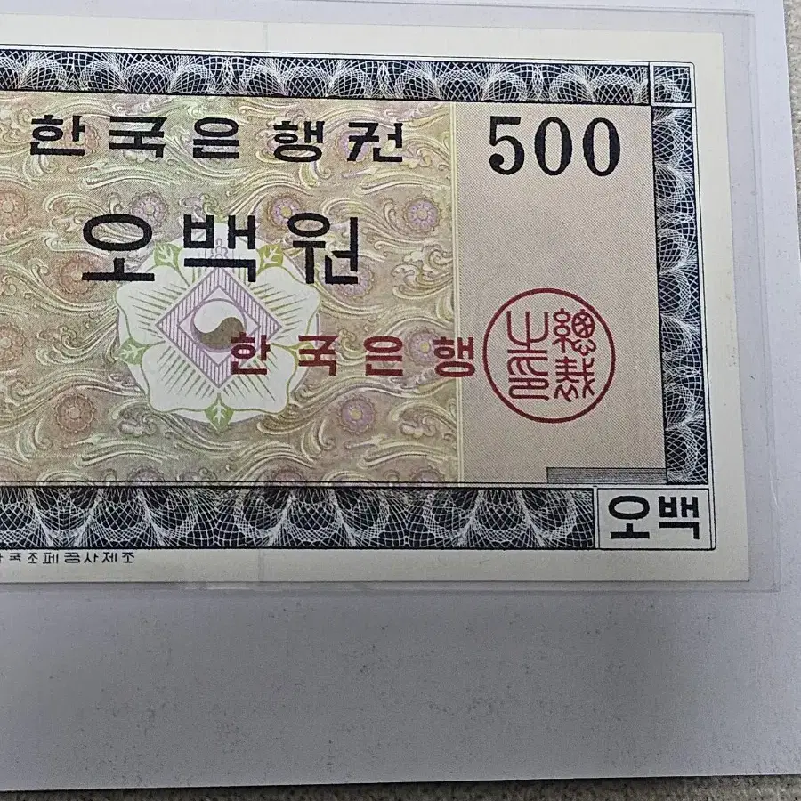 영제 오백원 미사용 입니다