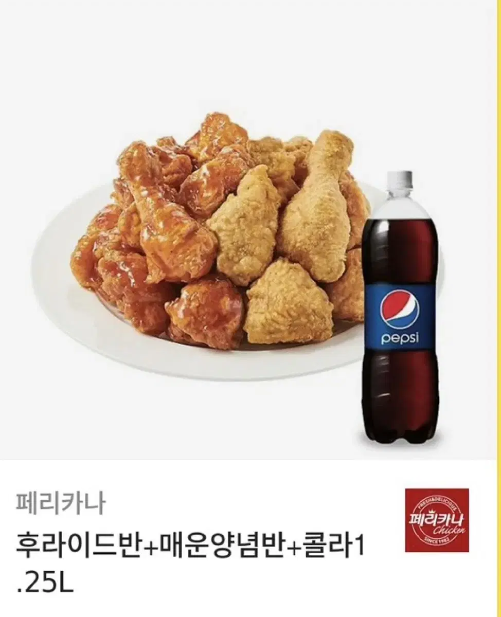 페리카나반반