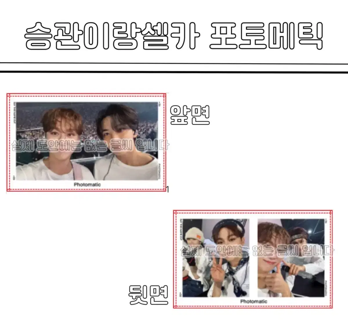 2+1)세븐틴 비공굿 승관이랑 셀카 포토메틱 판매